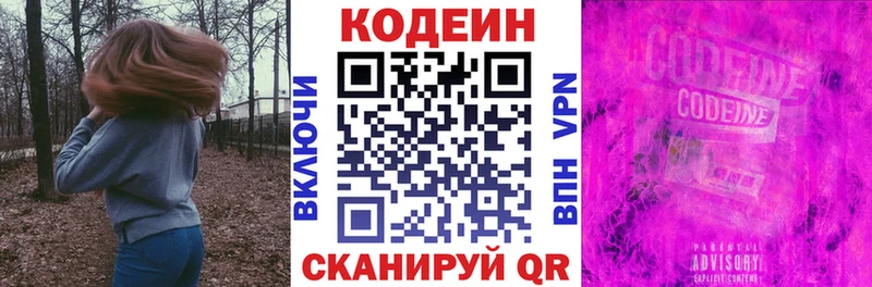 Кодеин Purple Drank  где можно купить   Новоузенск 